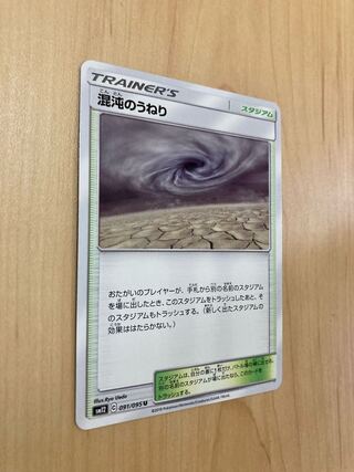 混沌のうねり U