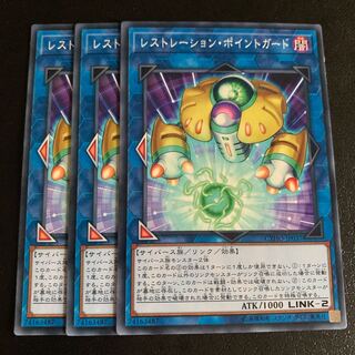 レストレーション・ポイントガード ノーマル