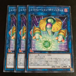 レストレーション・ポイントガード ノーマル