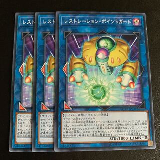 レストレーション・ポイントガード ノーマル