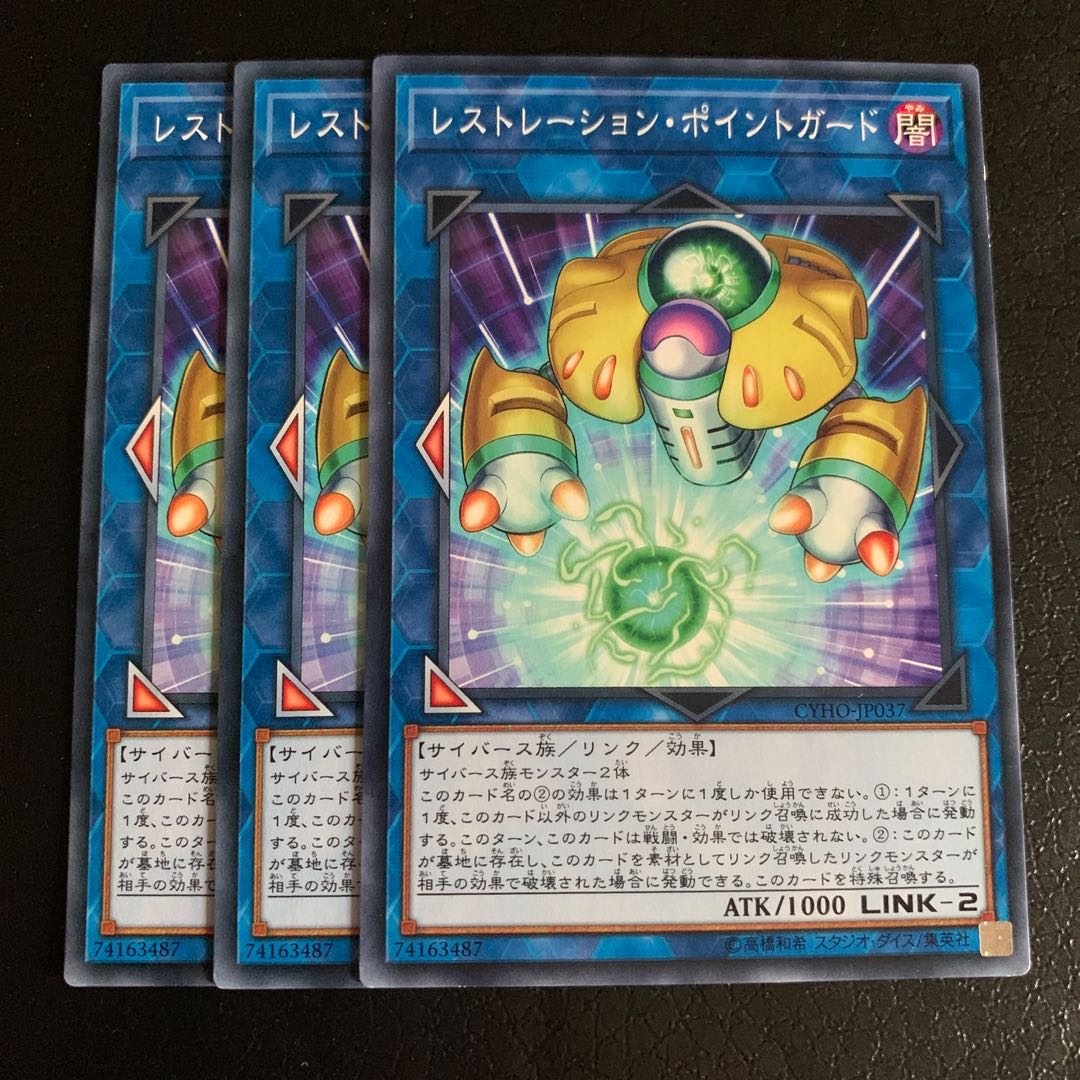 レストレーション・ポイントガード ノーマル