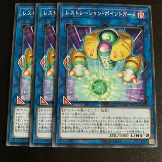 レストレーション・ポイントガード ノーマル