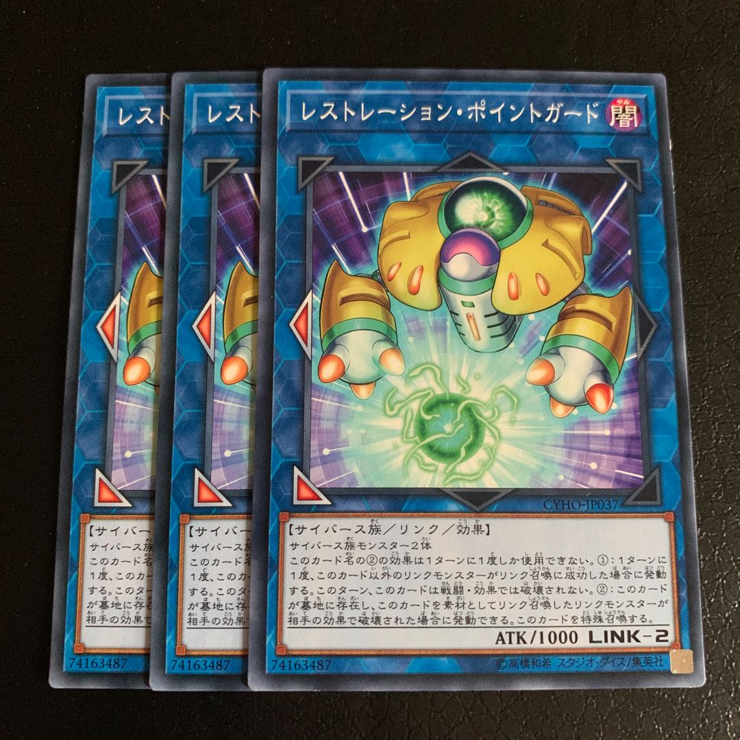 レストレーション・ポイントガード ノーマル