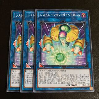 レストレーション・ポイントガード ノーマル