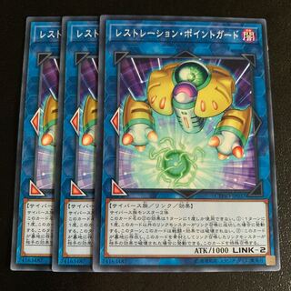 レストレーション・ポイントガード ノーマル