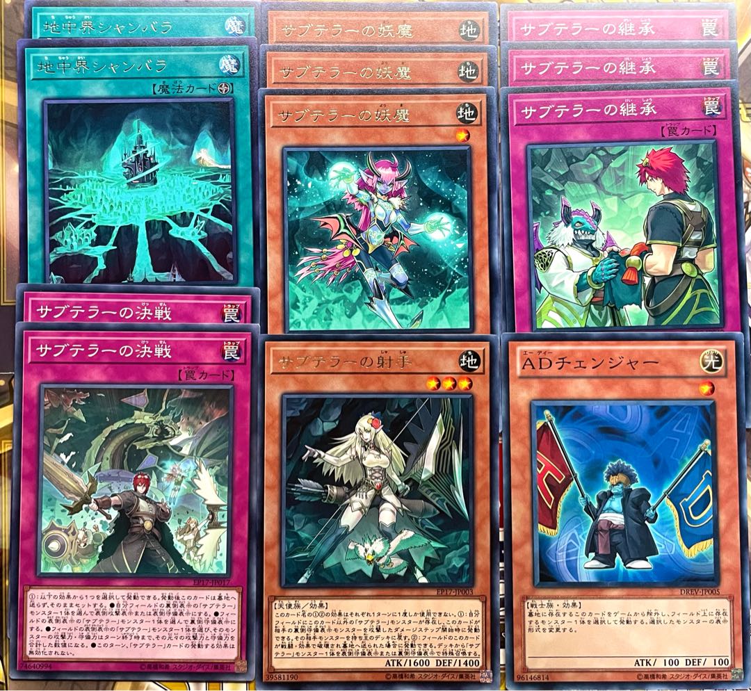 遊戯王 サブテラー デッキパーツ 12枚セット