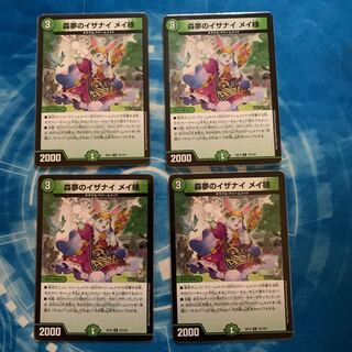 森夢のイザナイ メイ様 U