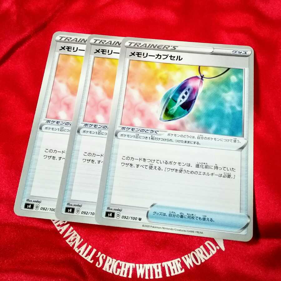 メモリーカプセル