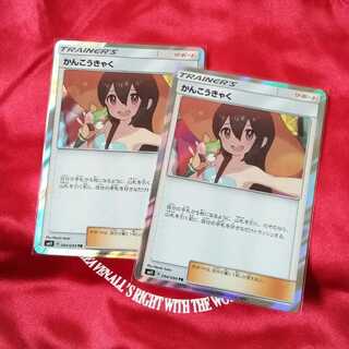 かんこうきゃく TR