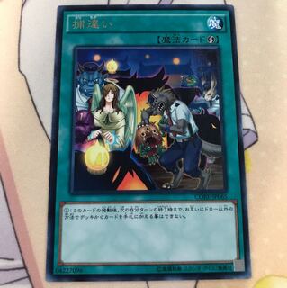 遊戯王 捕違い レア 1枚
