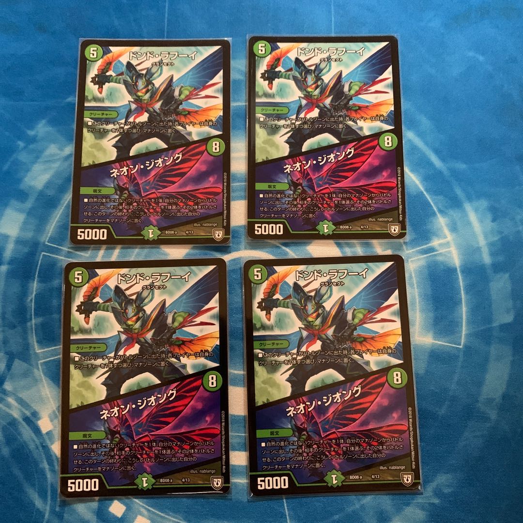 ドンド・ラフーイ|ネオン・ジオング