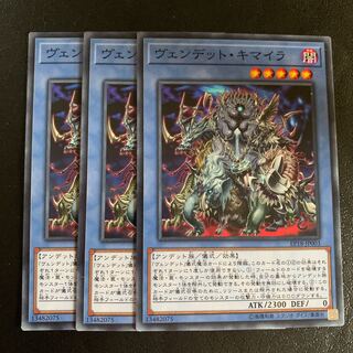 ヴェンデット・キマイラ ノーマル