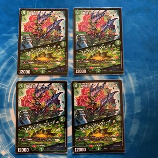 摩破目 ナトゥーラ・トプス｜ストンピング・ウィード