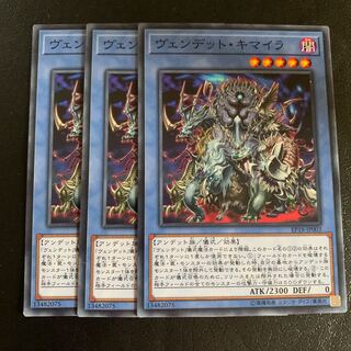 ヴェンデット・キマイラ ノーマル