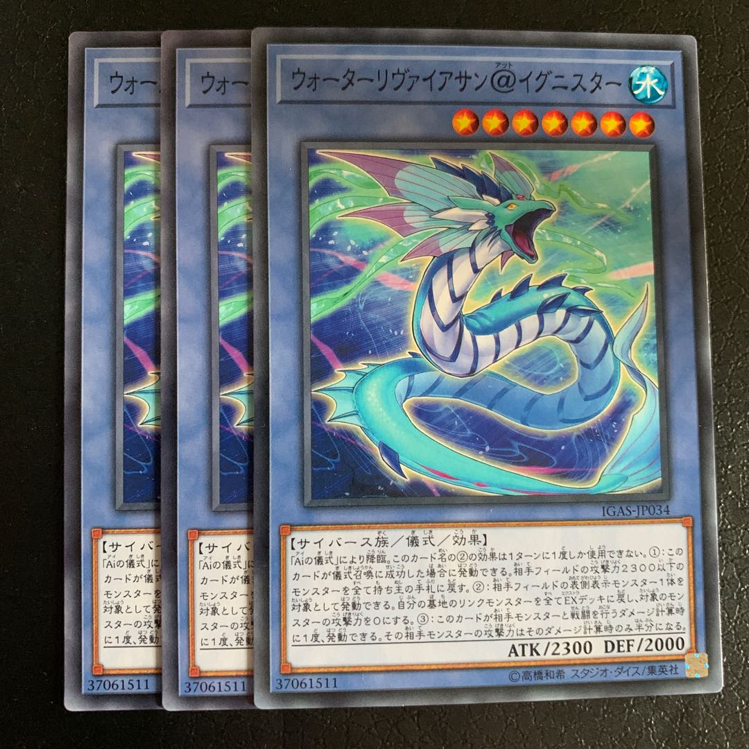 ウォーターリヴァイアサン@イグニスター ノーマル