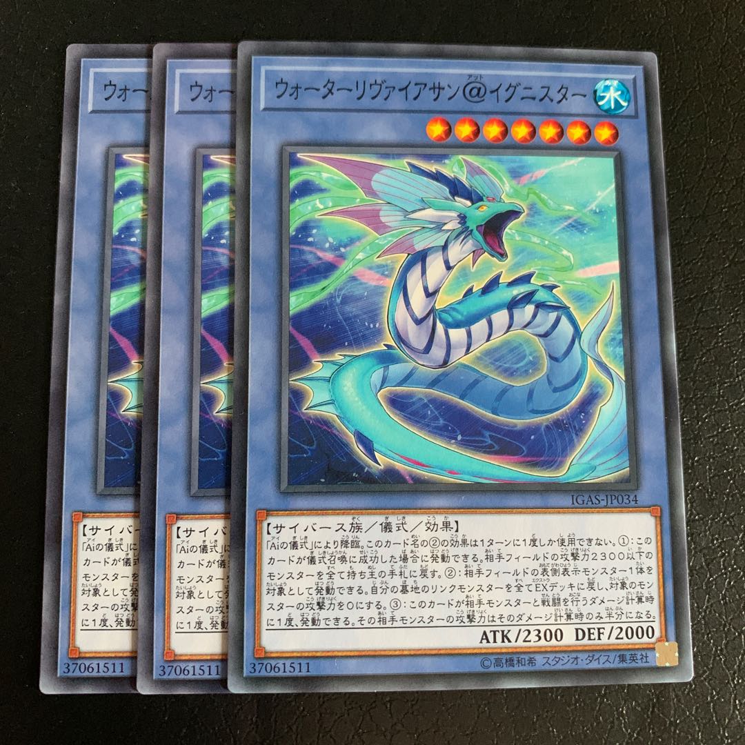 ウォーターリヴァイアサン@イグニスター ノーマル