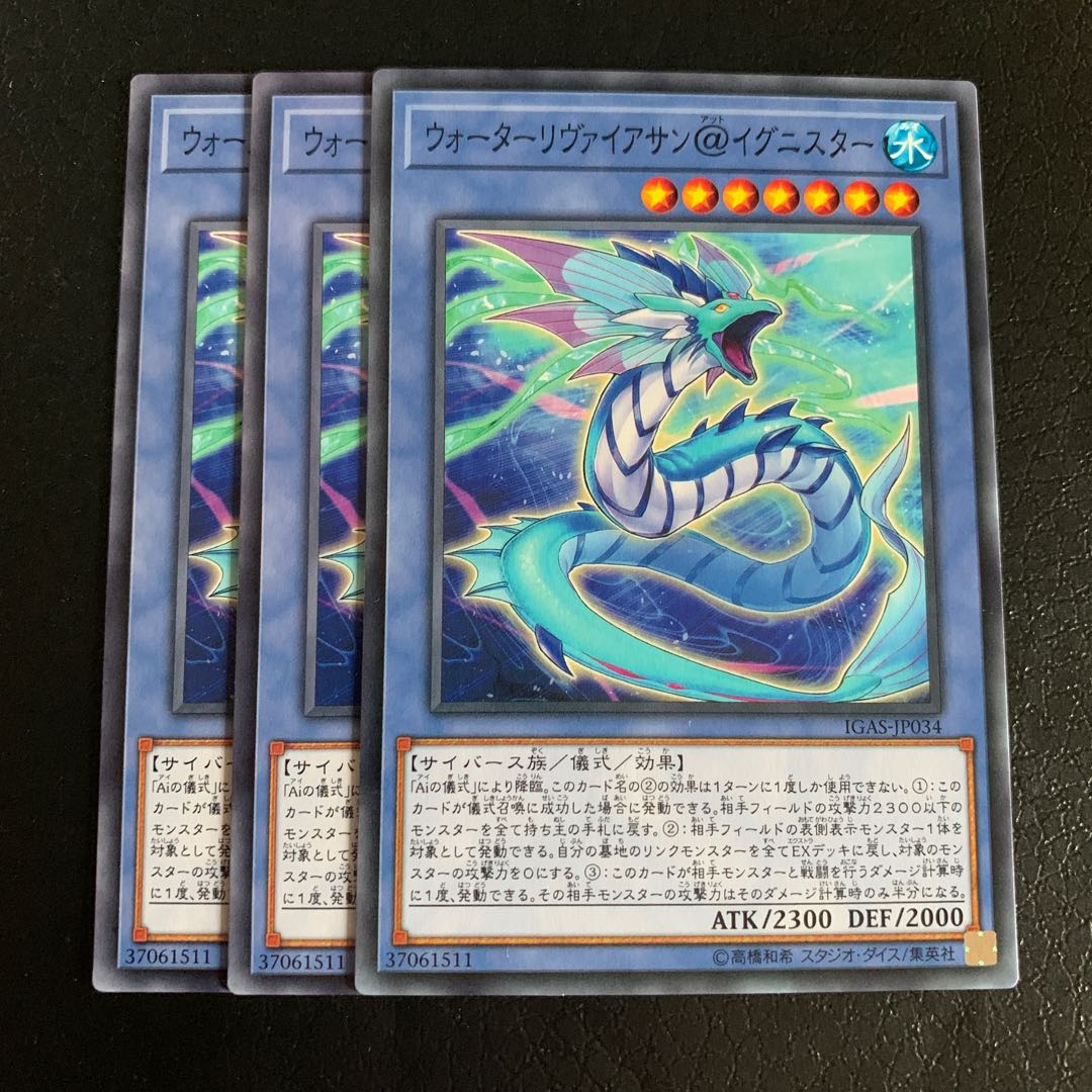 ウォーターリヴァイアサン@イグニスター ノーマル