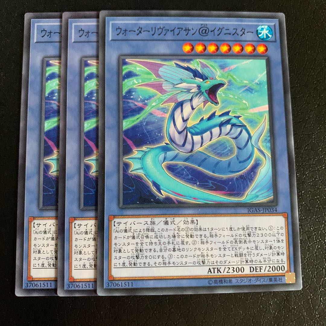 ウォーターリヴァイアサン@イグニスター ノーマル