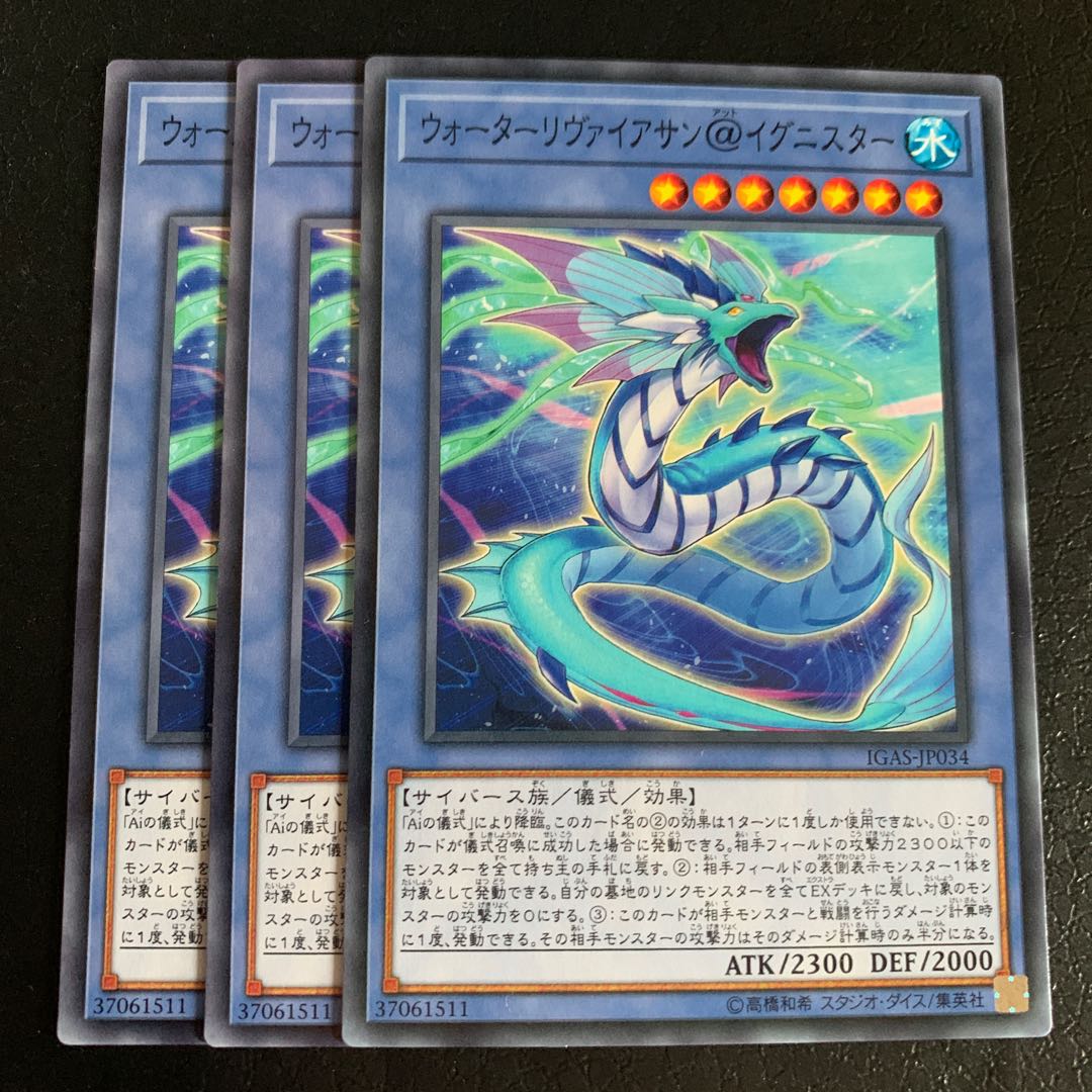 ウォーターリヴァイアサン@イグニスター ノーマル