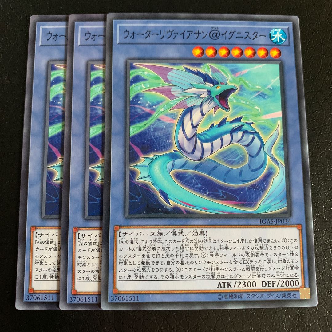 ウォーターリヴァイアサン@イグニスター ノーマル