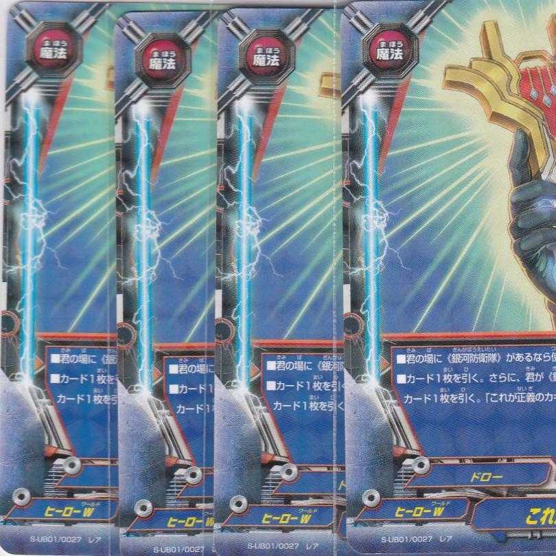 これが正義のカギだ！　４枚　レア　S-UB01　かぶとぷし