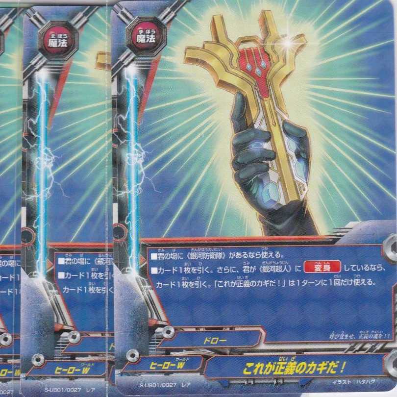 これが正義のカギだ！　４枚　レア　S-UB01　かぶとぷし