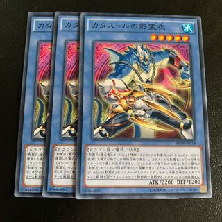 カタストルの影霊衣 ノーマル