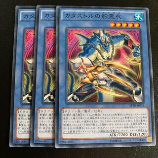 カタストルの影霊衣 ノーマル