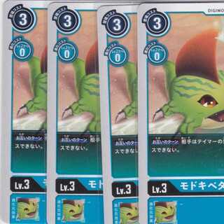 モドキべタモン　４枚　BT6　かぶとぷし