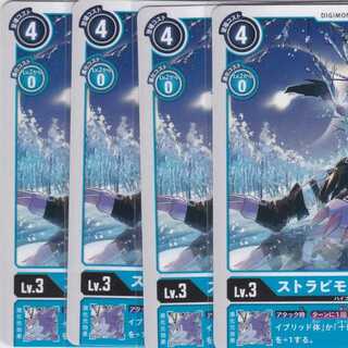 ストラビモン　４枚　BT6　かぶとぷし