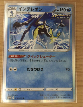 インテレオン R クイックシューター