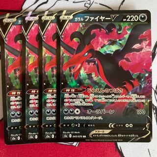 ガラルファイヤーV