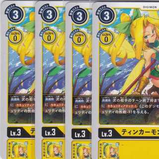 ティンカーモン　４枚　BT6　かぶとぷし