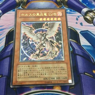 ホルスの黒炎龍 LV6 レリーフ