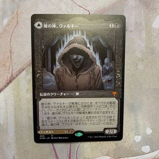 嘘の神、ヴァルキー