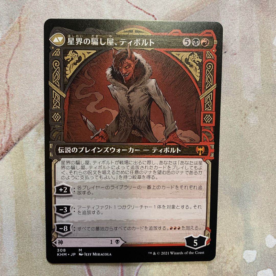 嘘の神、ヴァルキー