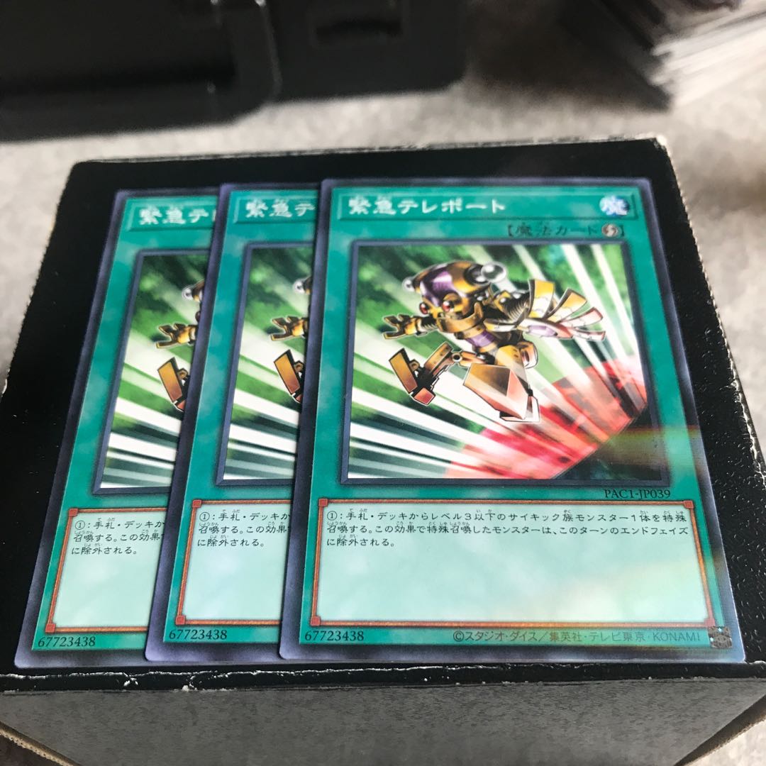 緊急テレポート パラレル ノーマル3枚