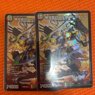 無双龍幻バルガ・ド・ライバー