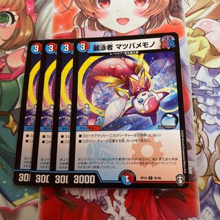 麗泳者 マツバメモノ