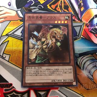遊戯王　スーパー　憑依装着ーアウス