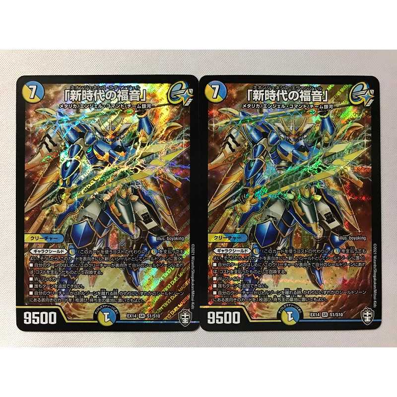 「新時代の福音」 2枚