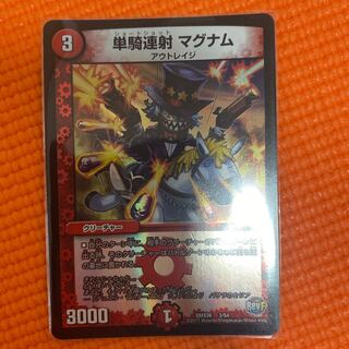 単騎連射 マグナム