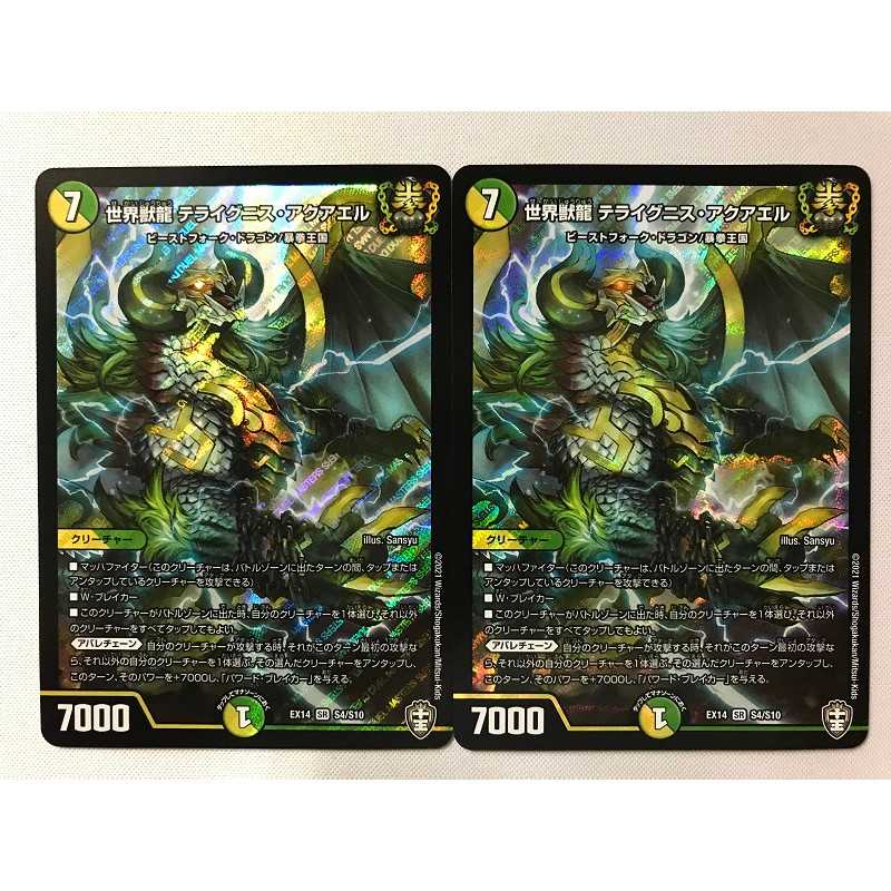 世界獣龍 テライグニス・アクアエル 2枚