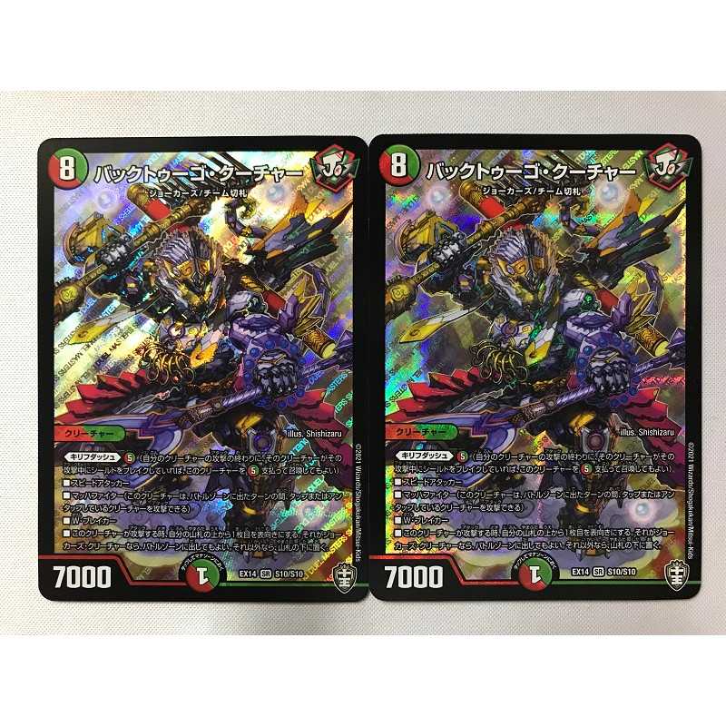 バックトゥーゴ・クーチャー 2枚