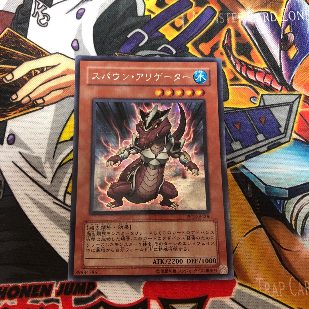 遊戯王 シク スパウン・アリゲーター