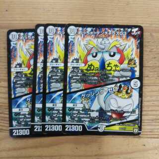 めっちゃ! デンヂャラスG3｜ケッシング・ゼロ4丸セット