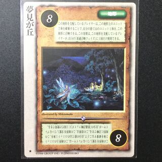 モンコレ TCG 夢見が丘