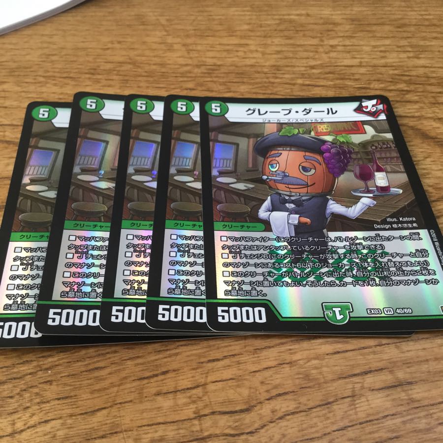 グレープダール5枚(4枚にすること可能)