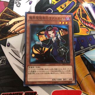 遊戯王　スーパー　魔界発現世行きデスガイド