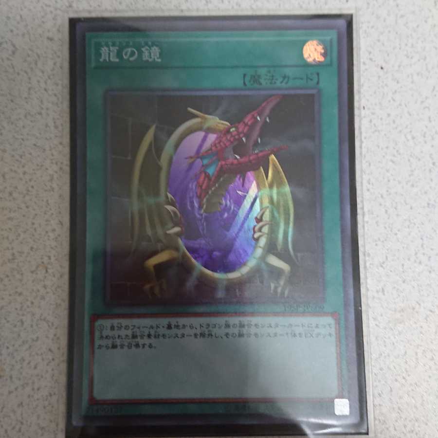 龍の鏡 スーパーレア